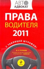 Права водителя 2011г.