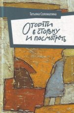 Отойти в сторону и посмотреть.