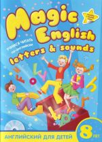 Magic English Letters and Sounds. Uchimsja chitat po-anglijski. (+ CD)