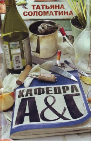 Кафедра А&Г .