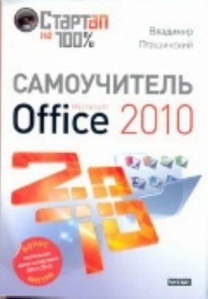 Samouchitel Microsoft Office 2010.