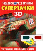 Chudo-ochki 3D.Supertachki.