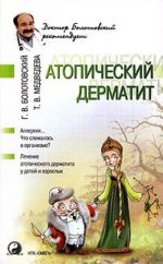 Атопический дерматит