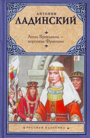 Анна Ярославна - королева Франции; Последний путь Владимира Мономаха