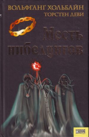 Mest nibelungov