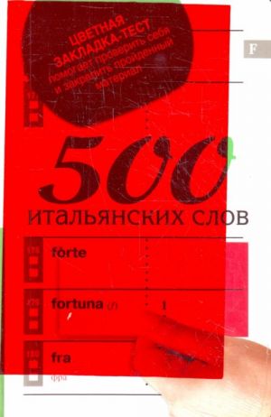 500 italjanskikh slov