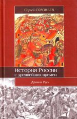 Istorija Rossii s drevnejshikh vremen. 1054-1462. Kniga II. Toma 3-4.