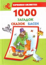 1000 zagadok, skazok, basen