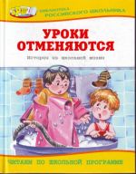 Уроки отменяются