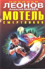 Motel smertnikov: povesti