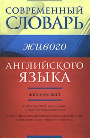 Sovremennyj anglo-russkij slovar zhivogo anglijskogo jazyka