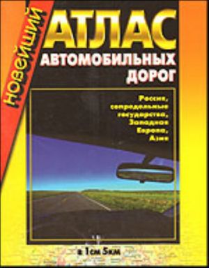 Novejshij atlas avtomobilnykh dorog (zheltyj)