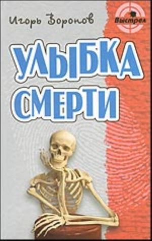 Улыбка смерти