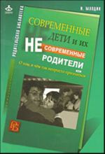 Современные дети и их несовременные родители, или О том, в чем так непросто признаться