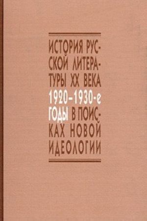 В поисках новой идеологии