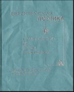 Evropejskaja poetika ot antichnosti do epokhi Prosveschenija. Entsiklopedicheskij putevoditel