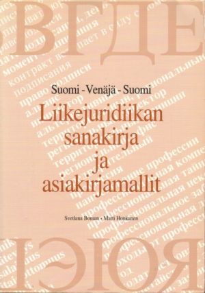 Liikejuridiikan sanakirja ja asiakirjamallit. Painos loppu/ out of print