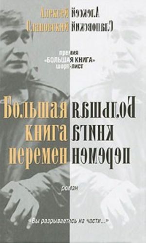 Большая книга перемен