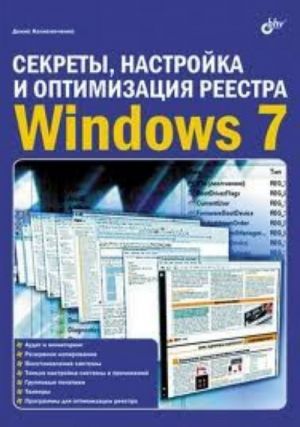 Sekrety, nastrojka i optimizatsija reestra Windows 7