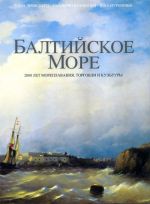 Baltijskoe more. 2000 let moreplavanija, torgovli i kultury