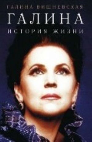 Галина. История жизни