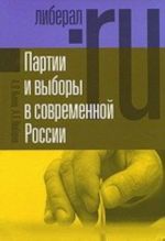 Partija i vybory v sovremennoj Rossii. Evoljutsija i devoljutsija