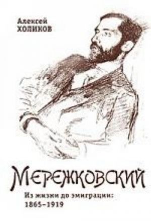 Merezhkovskij. Iz zhizni do emigratsii. 1865-1919