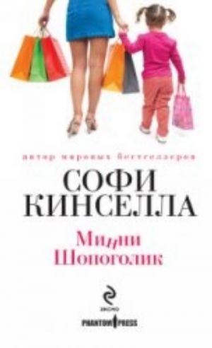 Minni Shopogolik