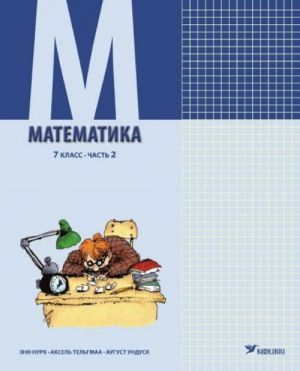 Matematika uchebnik 7 kl 2