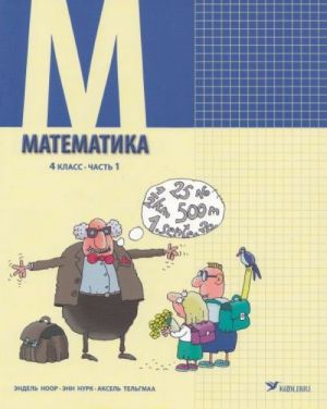 Matematika uchebnik 4 kl 1