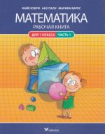 Matematika rk 1 kl 1