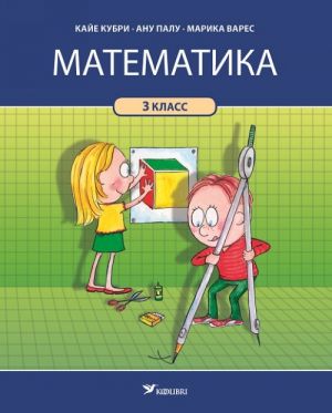 MATEMATIKA UChEBNIK 3 klass