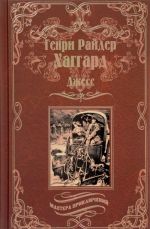 Джесс. Повесть из времен Бурской войны