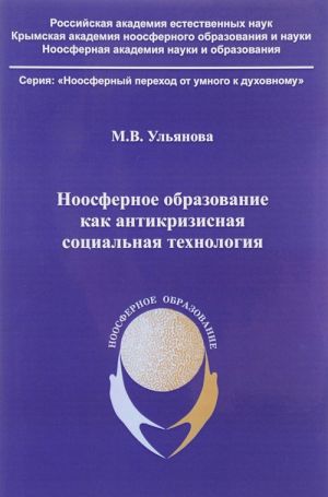 Tekhnologija zolotogo milliarda. Kak sdelat "poterjannoe pokolenie". Noosfernoe obrazovanie kak antikrizisnaja sotsialnaja tekhnologija