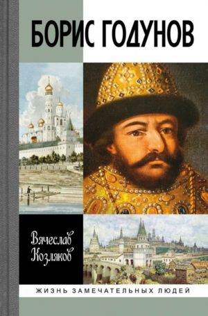 Boris Godunov. Tragedija o dobrom tsare