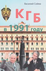 KGB v 1991 godu