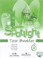 Spotlight 6: Test Booklet / Anglijskij jazyk. 6 klass. Kontrolnye zadanija