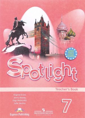 Spotlight 7: Teacher's Book / Английский язык. 7 класс. Книга для учителя