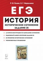 Русский язык. 10-11 класс. Рабочая тетрадь. В 3 частях. Часть 1