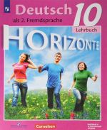 Deutsch als 2. Fremdsprache 10: Lehrbuch / Nemetskij jazyk. Vtoroj inostrannyj jazyk. 10 klass. Uchebnik. Bazovyj i uglublennyj urovni