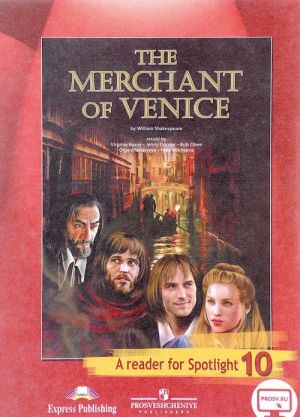 The Merchant of Venice: A Reader for Spotlight 10 / Венецианский купец. 10 класс. Книга для чтения