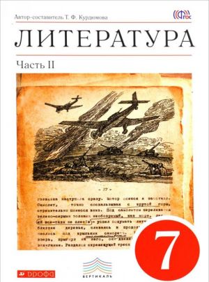 Literatura. 7 klass. V 2 chastjakh. Chast 2. Uchebnik-khrestomatija