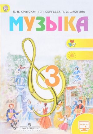 Muzyka. 3 klass. Uchebnik