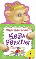 Koza rogataja