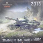 Tanki. World of Tanks. Kalendar nastennyj na 2018 god