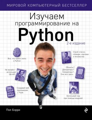 Izuchaem programmirovanie na Python