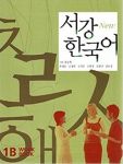 Sogang Korean 1B Workbook. New Sogang Hang...