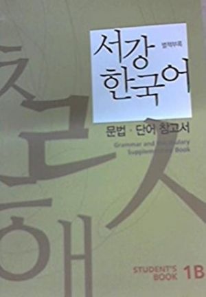 Grammar and Vocabulary Supplementary Book. Sogang Korean 1B Student's Book. New Sŏgang Han'gugŏ 1B.