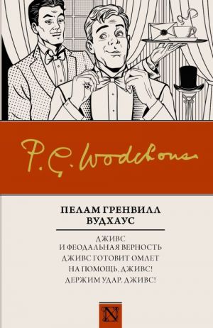 Dzhivs i feodalnaja vernost. Dzhivs gotovit omlet. Na pomosch, Dzhivs! Derzhim udar, Dzhivs!