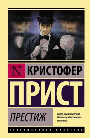 Престиж